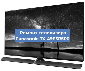 Замена светодиодной подсветки на телевизоре Panasonic TX-49ESR500 в Тюмени